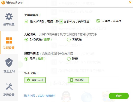 獵豹免費(fèi)WIFI