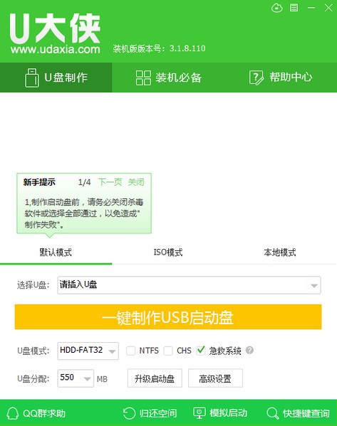U大俠U盤(pán)制作工具