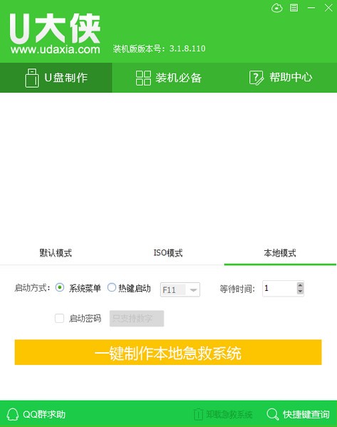 U大俠一鍵U盤(pán)裝系統(tǒng)工具