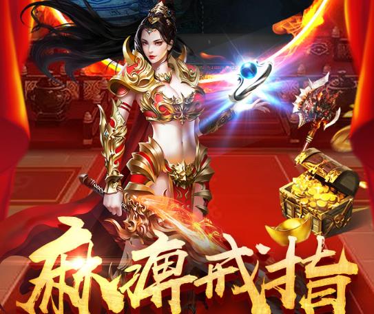 王者傳奇1.76手游版本