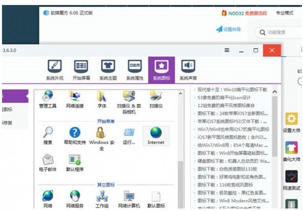 win10桌面圖標(biāo)替換包