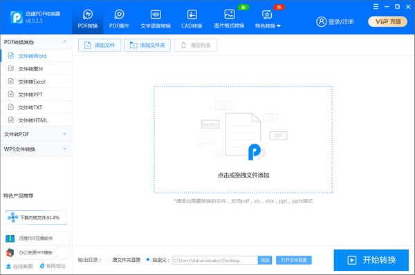 迅捷PDF轉(zhuǎn)換器
