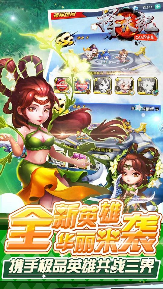 擇天記之仙界穿越