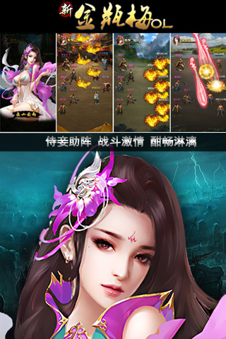 新金瓶梅OL