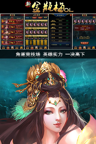 新金瓶梅OL
