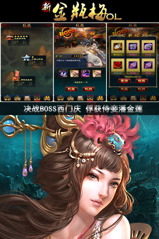 新金瓶梅OL