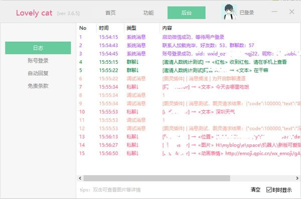 可愛貓(微信自動(dòng)回復(fù)機(jī)器人)
