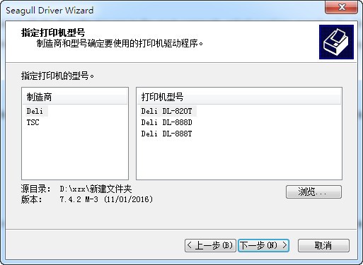 得力dl888t驅(qū)動(dòng)