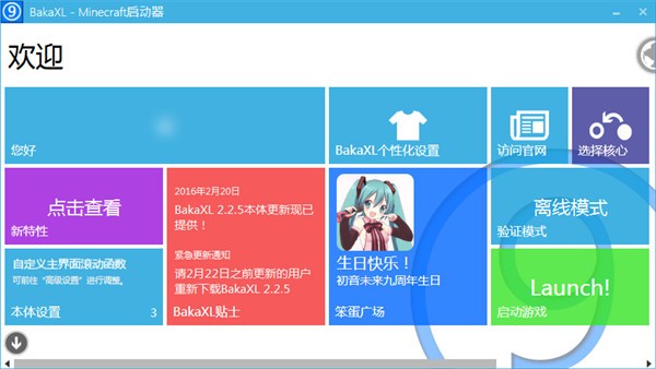 我的世界BakaXL啟動(dòng)器
