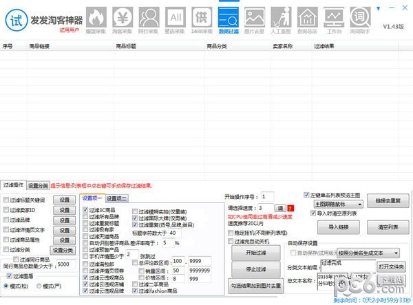 發(fā)發(fā)淘客神器