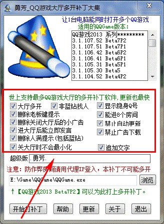 勇芳QQ游戲大廳多開補(bǔ)丁大集