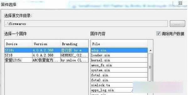 flashtool(索尼手機(jī)強(qiáng)刷工具)