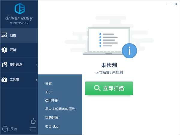 DriverEasy專業(yè)版