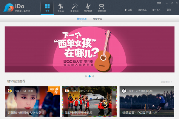 優(yōu)酷iDo