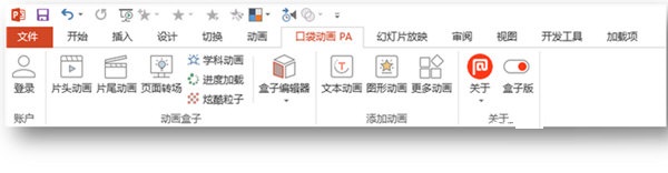 口袋動(dòng)畫(huà)pa插件