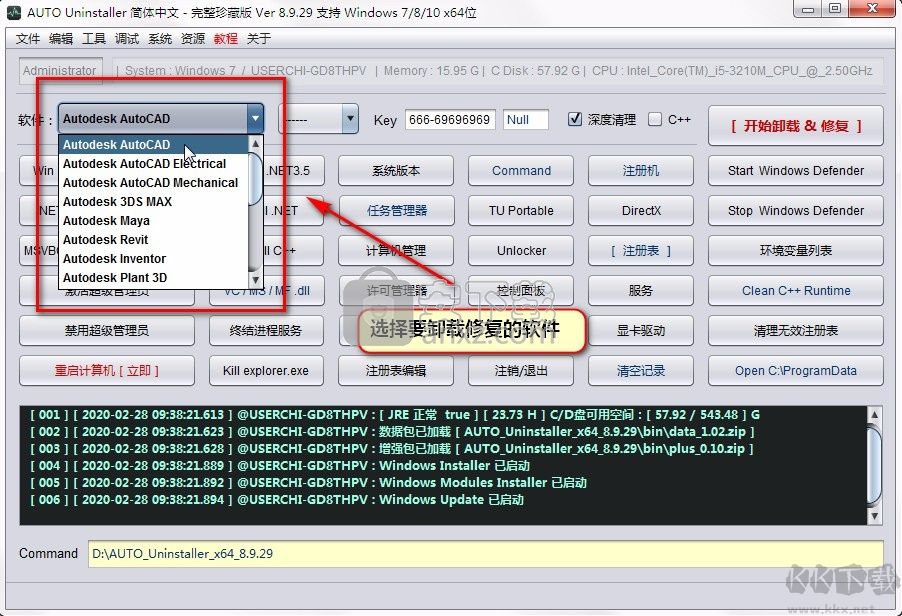 Autodesk修復(fù)大師(Autodesk卸載工具)