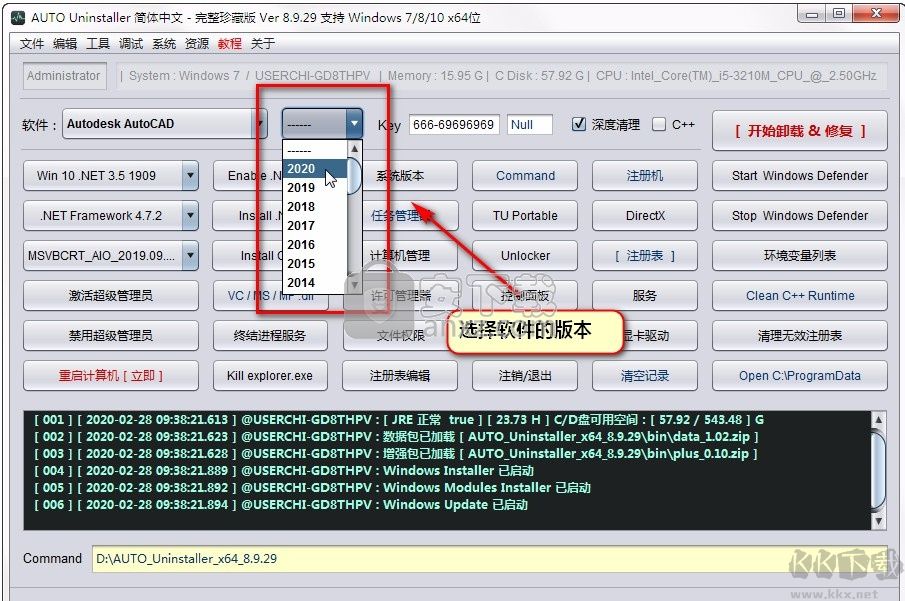 Autodesk修復(fù)大師(Autodesk卸載工具)