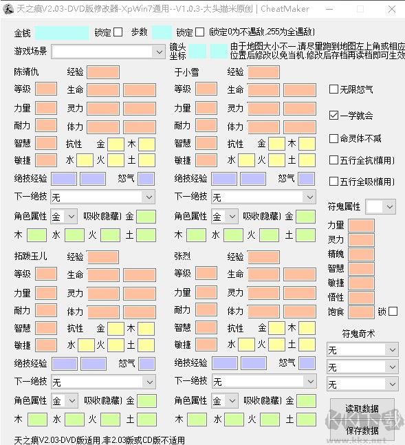 軒轅劍之天之痕修改器下載