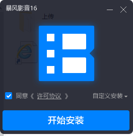 暴風(fēng)影音播放器