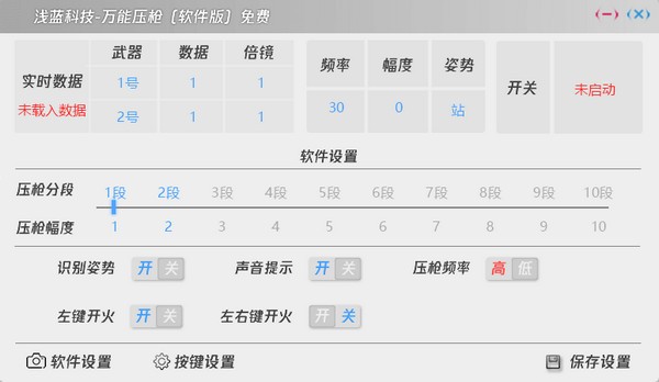 萬能壓槍軟件