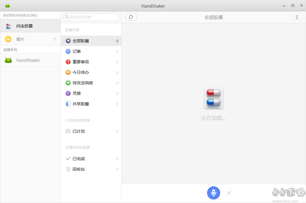 錘子手機管理軟件HandShaker