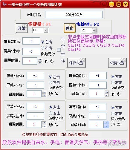 欣欣鼠標(biāo)點擊器