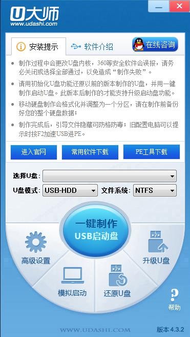 U大師U盤啟動(dòng)盤制作工具