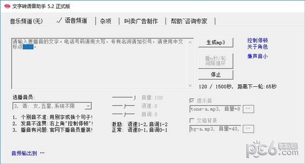文字轉(zhuǎn)語音助手