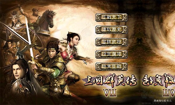 三國(guó)群英傳7破解版下載