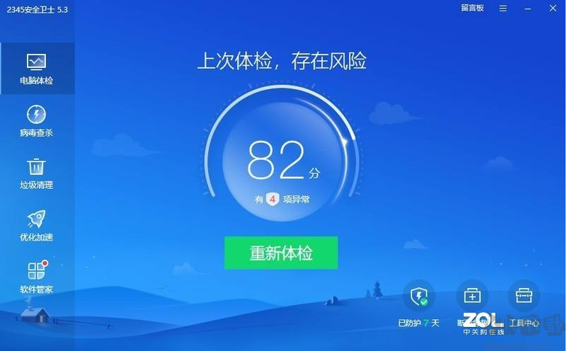 2345安全衛(wèi)士怎么樣？評價2345安全衛(wèi)士到底好不好用?