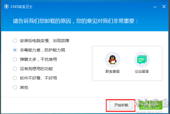 2345安全衛(wèi)士怎么卸載？2345安全衛(wèi)士卸載不了怎么解決教程