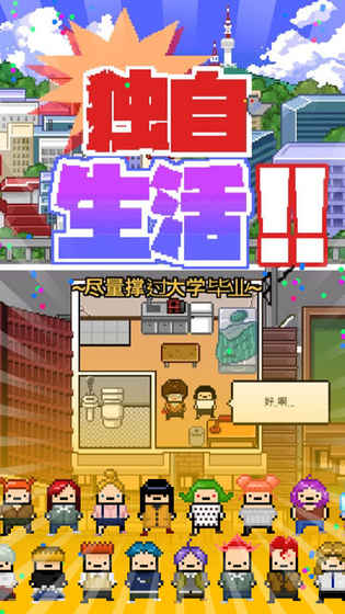 獨自生活