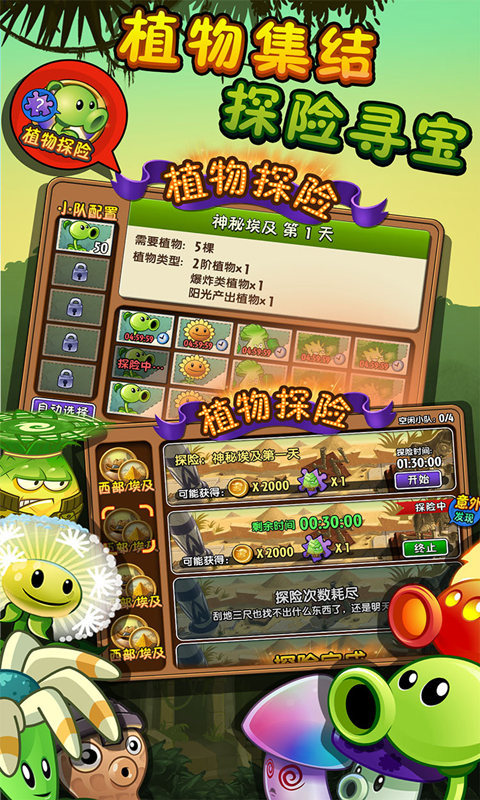 植物大戰(zhàn)僵尸2國際版