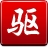 驅(qū)動(dòng)精靈單文件純凈版 V9.61綠色去廣告版
