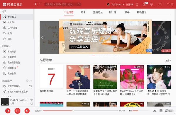 網(wǎng)易云音樂(lè)