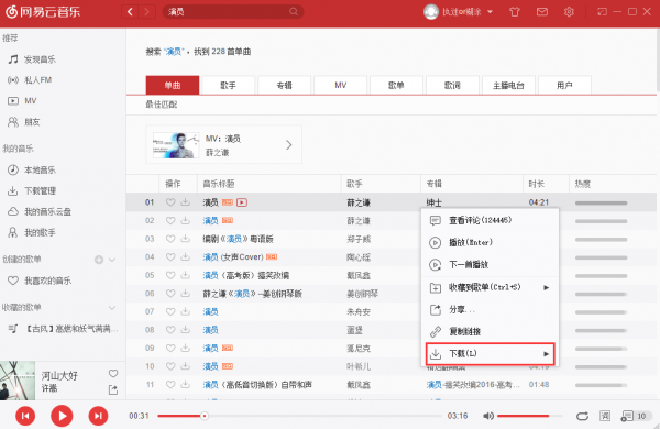 網(wǎng)易云音樂(lè)