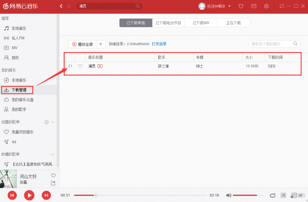 網(wǎng)易云音樂(lè)