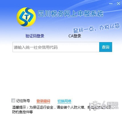 四川稅務(wù)網(wǎng)上申報(bào)系統(tǒng)
