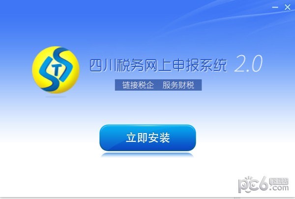 四川稅務(wù)網(wǎng)上申報(bào)系統(tǒng)