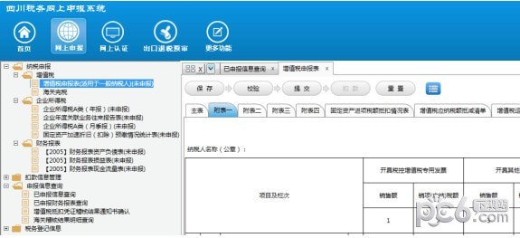 四川稅務(wù)網(wǎng)上申報(bào)系統(tǒng)