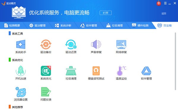 驅(qū)動(dòng)精靈萬能網(wǎng)卡版離線版