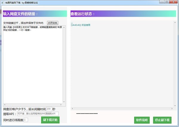 城通網(wǎng)盤刷下載軟件