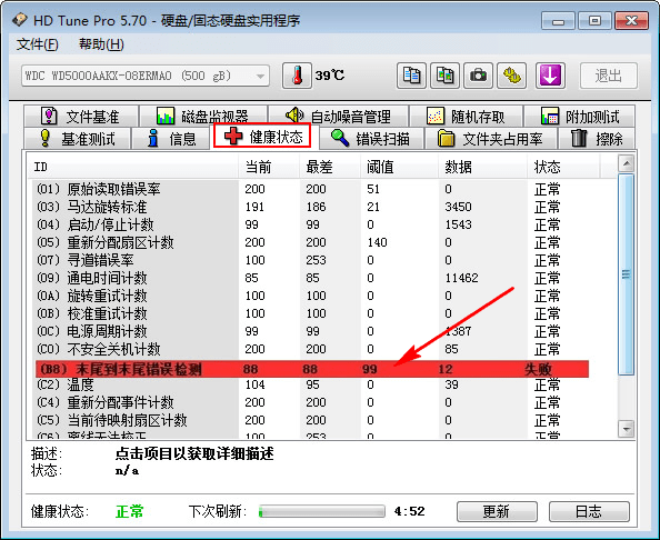 HD Tune硬盤(pán)檢測(cè)工具