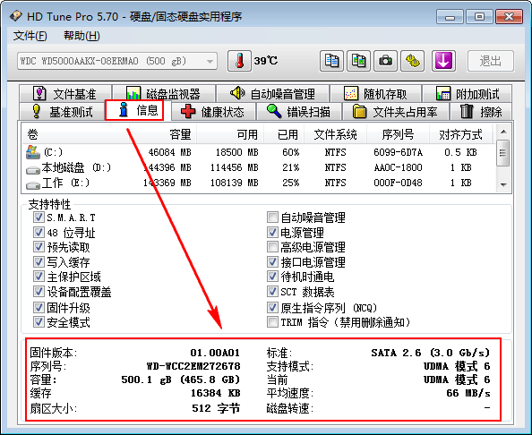 HD Tune硬盤(pán)檢測(cè)工具
