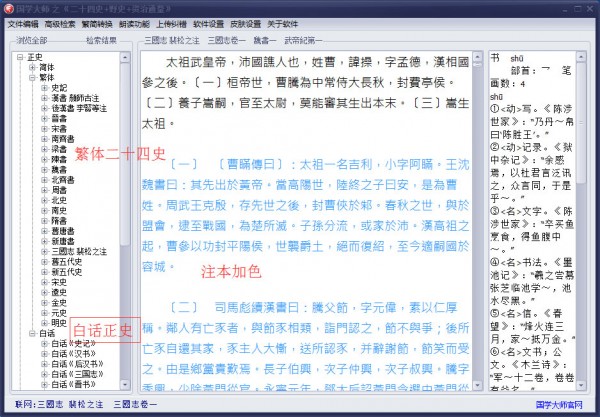 國(guó)學(xué)大師軟件