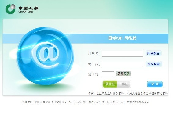 國壽e家網(wǎng)絡版PC客戶端