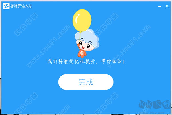 智能云輸入法怎么卸載？智能云輸入法徹底卸載方法(防止自動重裝)