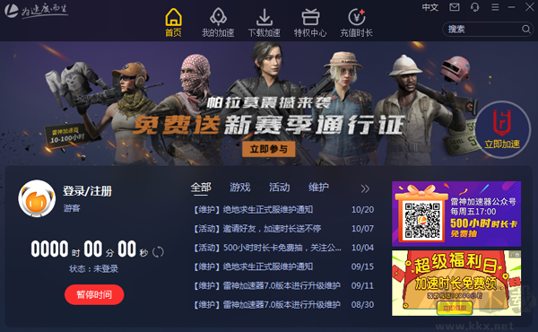 雷神網(wǎng)游加速器VIP無(wú)限制版