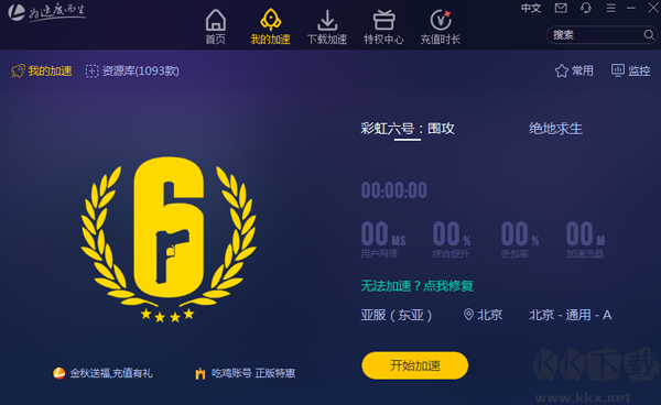 雷神網(wǎng)游加速器VIP無(wú)限制版