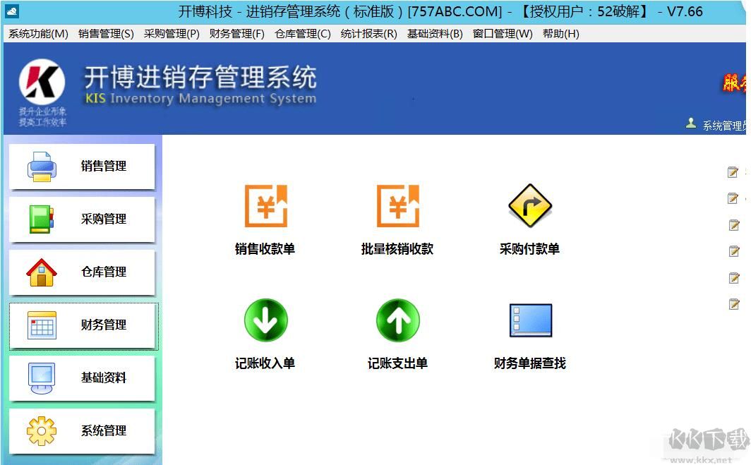 開博進(jìn)銷存管理系統(tǒng)